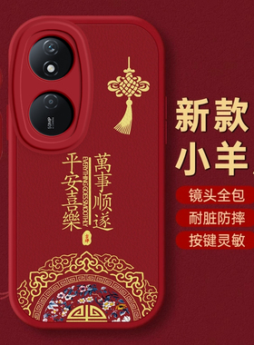 荣耀畅玩50plus手机壳20保护套20A本命20pro蛇年30plus新年60过年红色40 c全包40 plus防摔8c薄30M款30潮平安