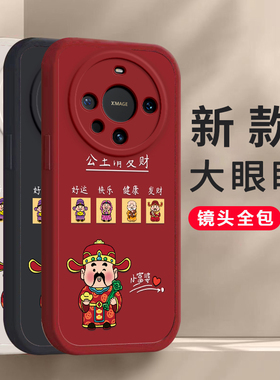 华为mate60/60pro/60pro+龙年手机壳平安喜乐硅胶可爱全包套mate60保护套软2024新年春节红色财神高档卡通女