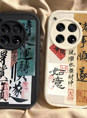 一加ACE3龙年手机壳诸事顺遂硅胶可爱全包套保护套软2024  新年春节红色财神高档卡通女