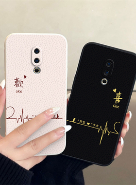 魅族16/16T/16Plus/17/17Pro/18/18S/18X/18Pro/SPro小羊皮情侣手机壳高级小众一对全包防摔20/20Pro/无界版