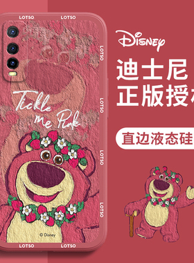 vivo Y70S手机壳油画草莓熊vivoY70S卡通可爱迪士尼情侣红色新年新款液态硅胶全包小众高级感女生