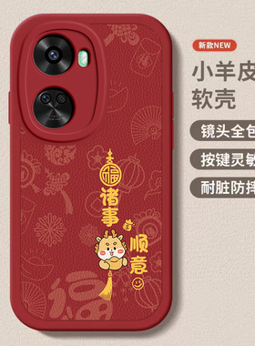 华为nova11se龙年手机壳平安喜乐硅胶可爱全包套nova11se保护套软2024新年春节红色财神高档卡通女