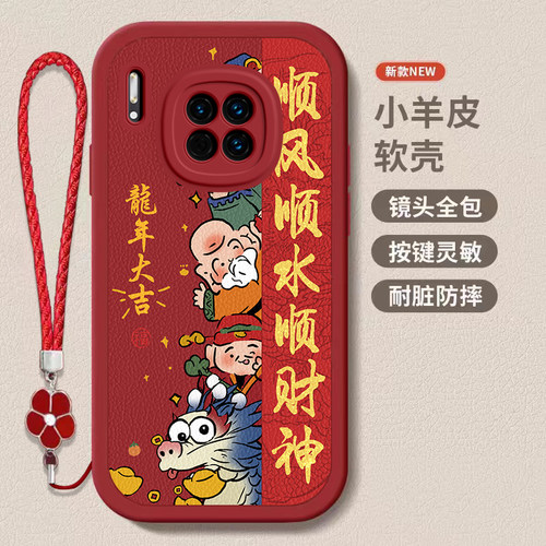 华为mate30/30pro龙年手机壳平安喜乐硅胶可爱全包套mate30/30pro保护套软2024新年春节红色财神高档卡通女
