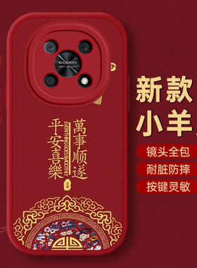 华为智选NZONE 50手机壳S7保护套Hi Nova9 Pro本命年9SE蛇年9Z新年12SE秋冬Hi畅享60 Pro过年60S红色WOKO全包