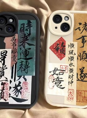 苹果15 15plus 15pro 15promax龙年手机壳诸事顺遂硅胶可爱全包套保护套软2024  新年春节红色财神高档卡通女