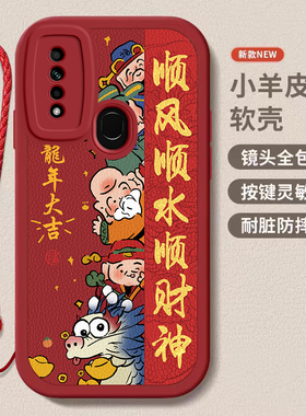 oppo a8龙年手机壳平安喜乐硅胶可爱全包套a8保护套软2024新年春节红色财神高档卡通女