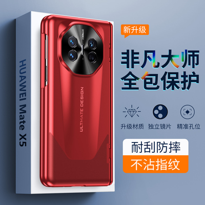 华为Mate X5非凡大师手机壳MateX5保时捷折叠屏壳膜一体保护套女晶莹闪粉繁星女神星空洛可可HUAWEI