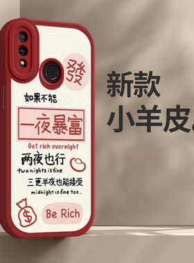 华为 畅享9e 手机壳畅享9s女畅享9plus新款全包防摔硅胶保护套暴富新年春节兔年红色高级感超薄外壳