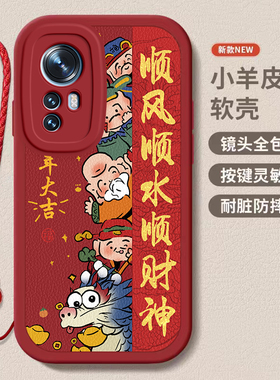 红米k50至尊版龙年手机壳平安喜乐硅胶可爱全包套k50至尊版保护套软2024新年春节红色财神高档卡通女
