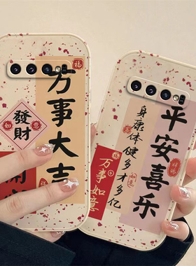 三星S10+手机壳三星S10E男女S10Plus新款可爱平安喜乐兔年新年春节红色兔子全包硅胶套软壳防摔支架款防摔