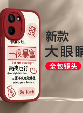 Realme 真我10/10pro/10pro+手机壳女新款全包防摔硅胶保护套暴富新年春节兔年红色高级感超薄外壳