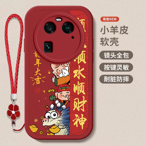 oppo findx6/x6pro龙年手机壳平安喜乐硅胶可爱findx6全包套保护套软2024新年春节红色财神高档卡通女