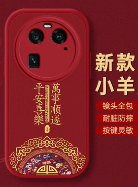 OPPO Findx6手机壳Find x5保护X3套X7秋冬X8本命PRO蛇年K1新年K3过年K5红色K9全包防摔K10款K7平安OPPOFindx6