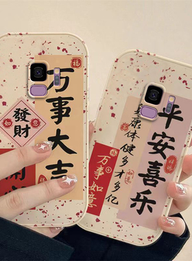 三星S9手机壳三星S9Plus男女s9+新款可爱平安喜乐兔年新年春节红色兔子全包硅胶套软壳防摔支架款防摔
