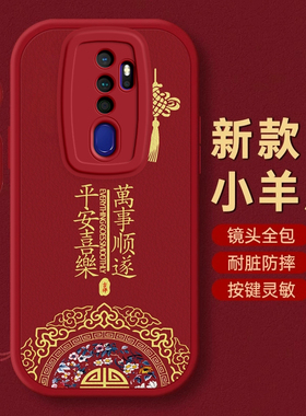 OPPO A11手机壳A1保护a8套M新A2本命年i蛇年PRO新年A3秋冬A7过年A5红色A9 X全包A32防摔A35款A36平安OPPOA11
