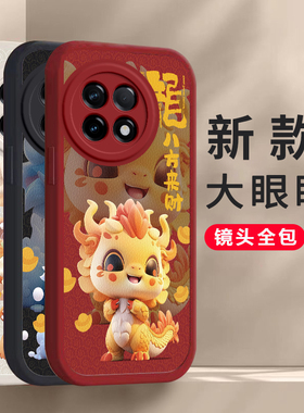 新年龙年一加ACE2/2V/2Pro手机壳平安喜乐硅胶新款高档卡通可爱全包套 保护套软2024新年春节红色