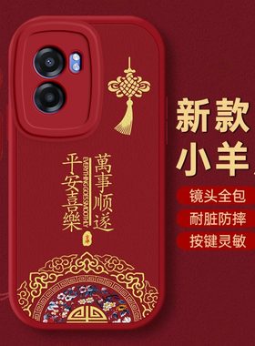 Realme真我v23手机壳Realme 10保护11套12本命pro+蛇GT新年Neo过年V 3红色5全包X 7防摔6款2秋冬平安Q 3