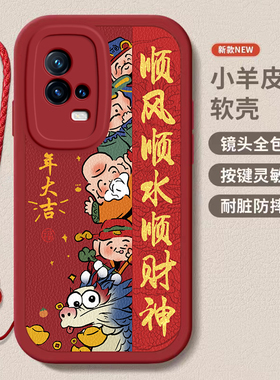 iqoo8/8pro龙年手机壳平安喜乐硅胶可爱全包套iqoo8/8pro保护套软2024新年春节红色财神高档卡通女
