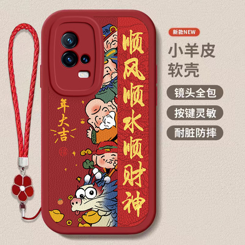 iqoo8/8pro龙年手机壳平安喜乐硅胶可爱全包套iqoo8/8pro保护套软2024新年春节红色财神高档卡通女