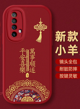 Realme真我X50手机壳Realme 10保护11套12本命pro蛇GT新年Neo过年V 3红色5全包X 7防摔6款2秋冬平安Q 3