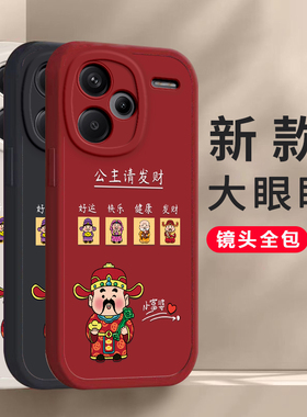 红米note13/13pro/13pro龙年手机壳平安喜乐硅胶可爱全包套note13保护套软2024新年春节红色财神高档卡通女