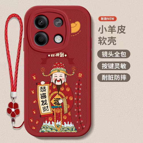 红米Note13/13Pro/13Pro+/13RPro龙年手机壳平安喜乐硅胶财神爷高档卡通可爱全包 套保护套软2024新年春节红