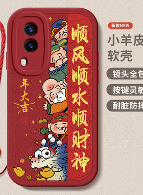 vivo y71t龙年手机壳平安喜乐硅胶可爱全包套y71t保护套软2024新年春节红色财神高档卡通女