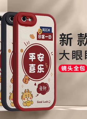 苹果5/5s/5se龙年手机壳平安喜乐硅胶新款高档卡通5/5s/5se可爱全包套保护套软2024新年春节红色