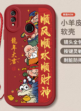 荣耀8x龙年手机壳平安喜乐硅胶可爱全包套8x保护套软2024新年春节红色财神高档卡通女