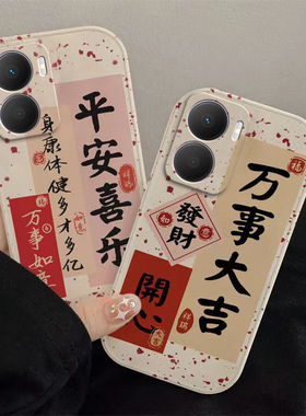 华为荣耀畅玩40plus手机壳30/20/pro/8a/9a/8/7/6/x/7c保护套本命新年春节兔年红色平安喜乐