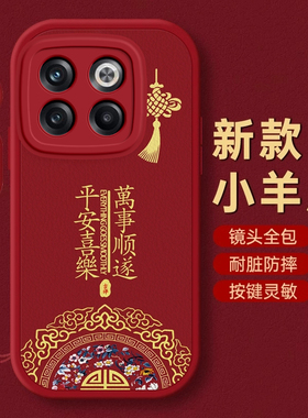 一加ACEpro手机壳1+ACE5保护3套ACE2本命13蛇7新年6过年ACE pro红色12全包9防摔10款8秋冬11平安oneplus