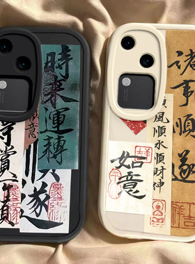 vivo S18 s18pro S18E龙年手机壳诸事顺遂硅胶可爱全包套保护套软2024  新年春节红色财神高档卡通女