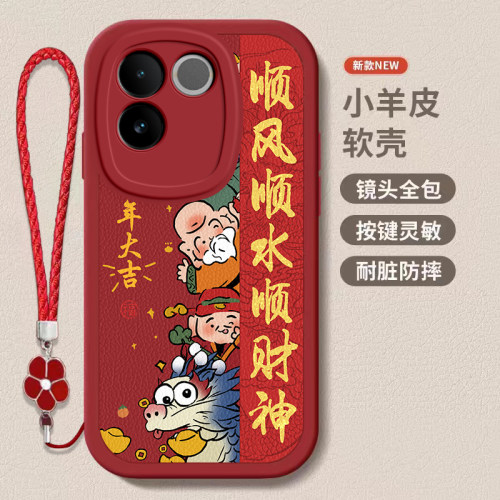 vivo s17/s17pro/s17e龙年手机壳平安喜乐硅胶可爱全包套保护套软2024新年春节红色财神高档卡通女