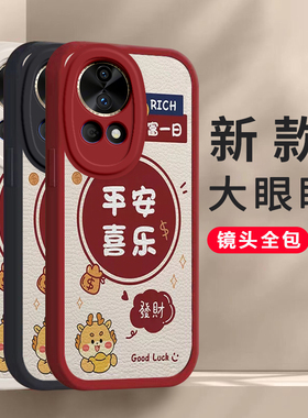红米13C龙年手机壳平安顺遂硅胶高档13C卡通可爱全包套保护套软2024新年春节红色