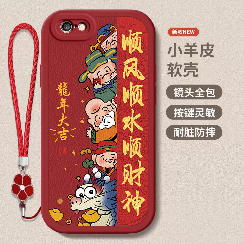 苹果6/6s/6plus/6splus龙年手机壳平安喜乐硅胶可爱全包套保护套软2024新年春节红色财神高档卡通女