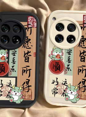 一加ACE3龙年手机壳所愿皆所得硅胶可爱全包套保护套软2024新年春节红色财神高档卡通女