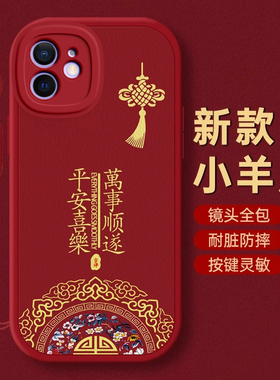 苹果12手机壳5 S保护套SE本命6蛇年8 plus新年7过年11 PRO红色13全包XR防摔14男15女16潮x s  MAX平安iPhone