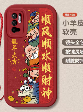 红米note10pro 5g/note10pro 4g龙年手机壳平安喜乐硅胶可爱全包套保护套软2024新年春节红色财神高档卡通女