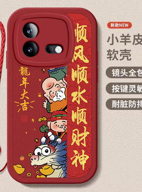 iqoo neo8/8pro龙年手机壳平安喜乐硅胶可爱全包套neo8/8pro保护套软2024新年春节红色财神高档卡通女