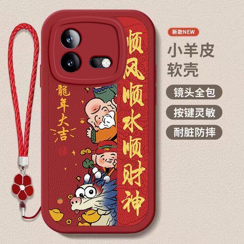 iqoo neo8/8pro龙年手机壳平安喜乐硅胶可爱全包套neo8/8pro保护套软2024新年春节红色财神高档卡通女