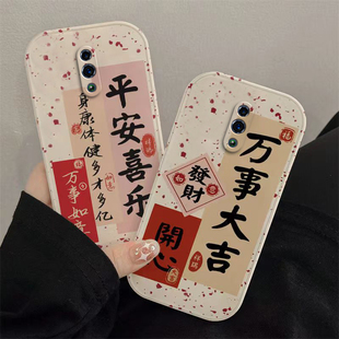 魅族16手机壳18/pro/17/20女新款全包防摔硅胶保护套本命新年春节兔年红色meizu平安喜乐