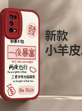 Realme 真我v3手机壳realmev5女新款全包防摔硅胶保护套暴富新年春节兔年红色高级感超薄外壳