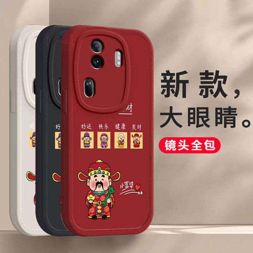 oppo Reno11/11pro龙年手机壳平安喜乐硅胶可爱全包套Reno11/11pro保护套软2024新年春节红色财神高档卡通女