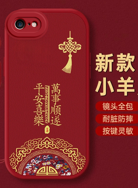 苹果7手机壳5 S保护套SE本命6蛇年8 plus新年11过年12 PRO红色13全包XR防摔14男15女16潮x s  MAX平安iPhone