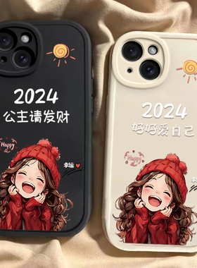 苹果15/15pro/15plus/15promax龙年手机壳平安喜乐硅胶可爱全包套保护套软2024新年春节红色财神高档卡通女