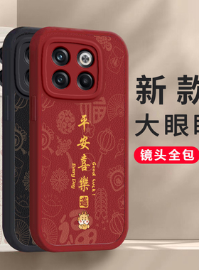 一加ACEPro龙年手机壳平安喜乐硅胶新款高档卡通可爱全包套保护套软2024新年春节红色