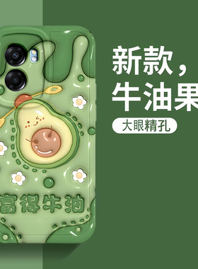 oppoa57手机壳男女新款大眼睛a573D立体西瓜全包硅胶5g保护套创意软壳潮牛油果草莓可爱