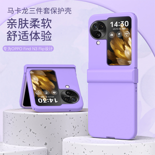 oppo Find N3Flip手机壳oppoFind N3Flip折叠屏oppoFindN3Flip壳膜一体保护套女晶莹女神马卡龙3件套