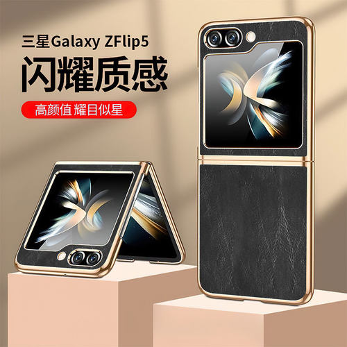 三星Z Flip5手机壳zFlip4折叠屏zFlip3皮套zFlip6保护套翻盖男女