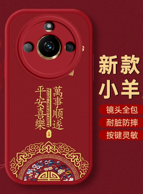 Realme真我11手机壳Realme 10保护12套13本命pro+蛇GT新年Neo过年V 3红色5全包X 7防摔6款2秋冬平安Q 3